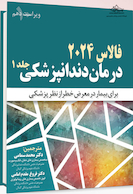درمان دندانپزشکی فالاس 2024 جلد اول